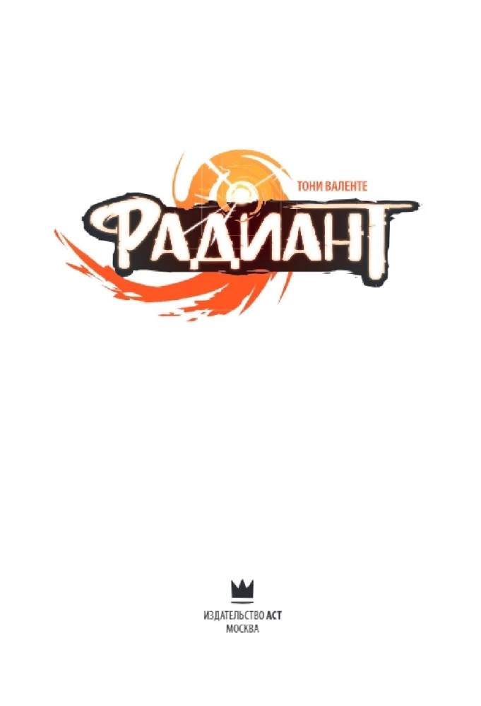Radiant. 1. sējums